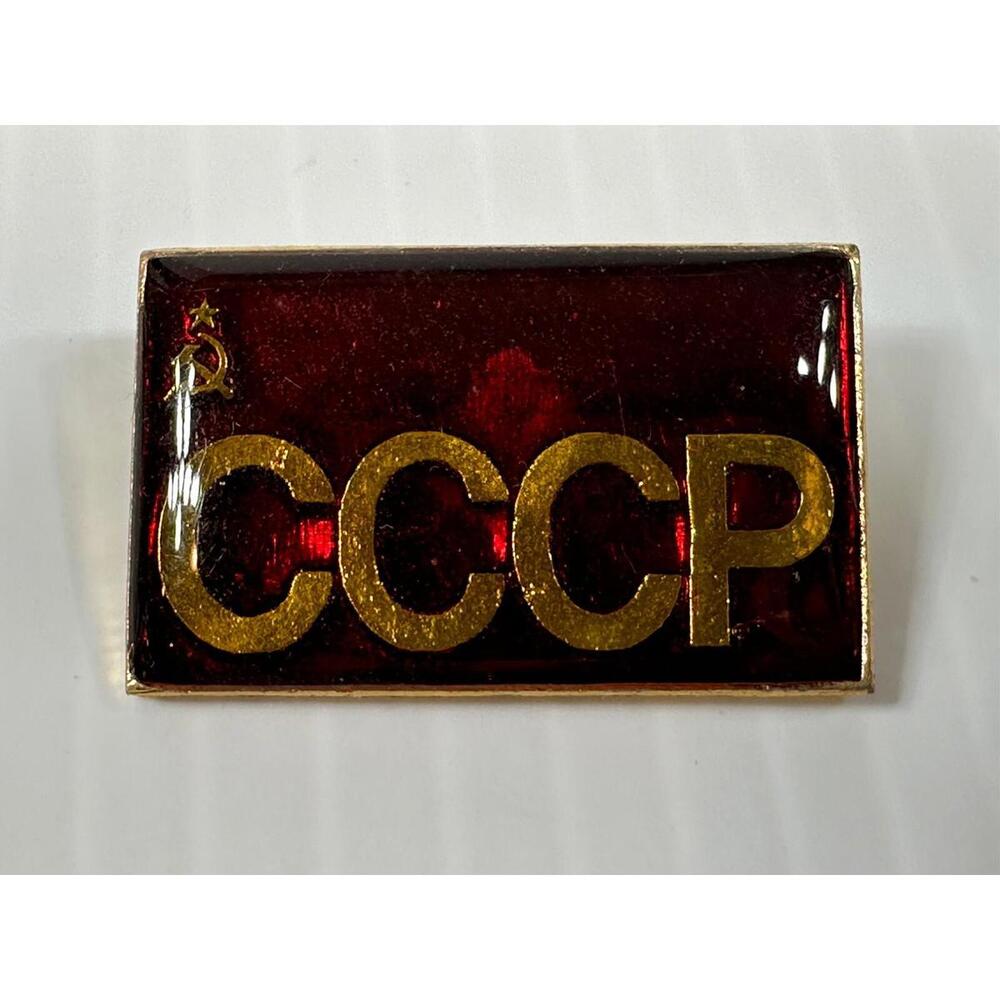 Vintage USSR Soviet Pin Cold War “CCCP”